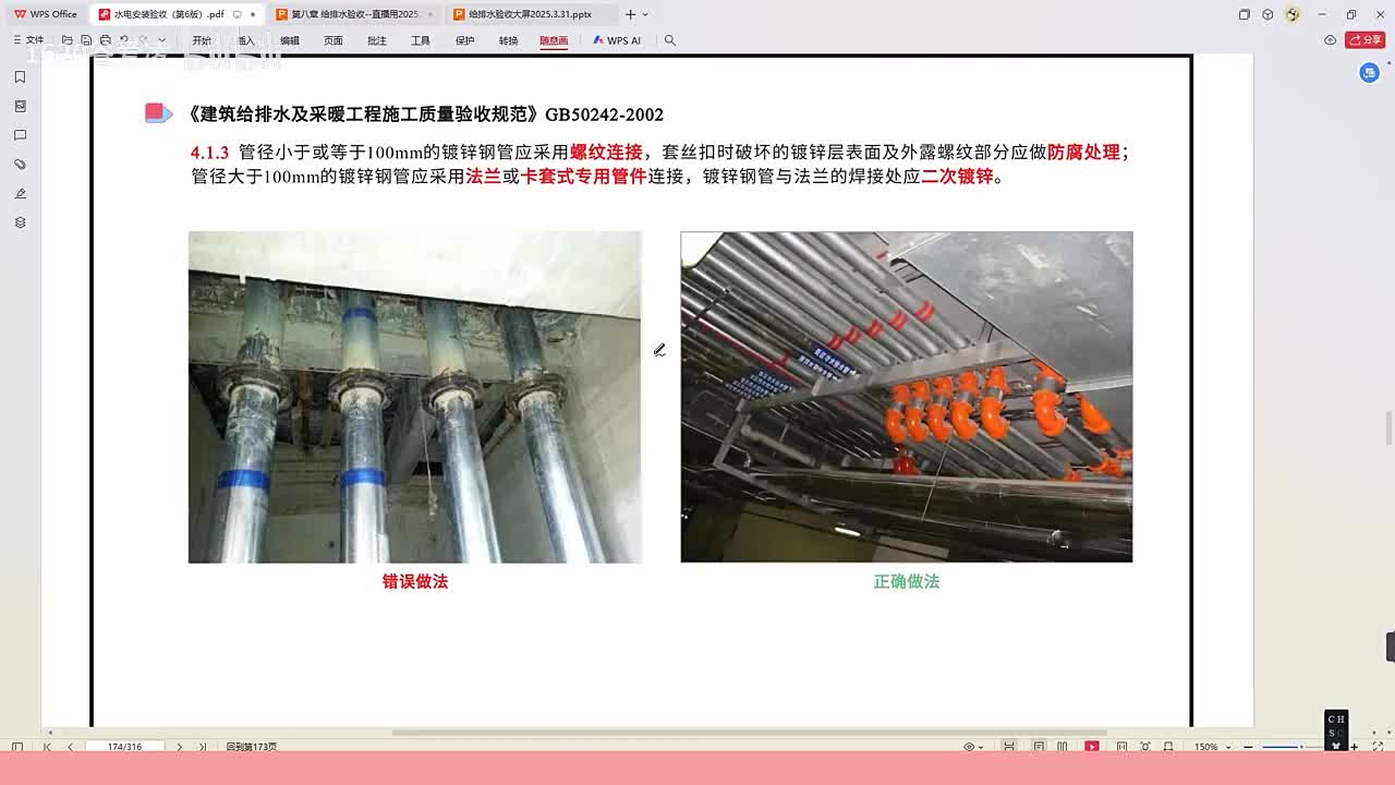 [35]--36水电安装验收规范第六章给排水施工规范3