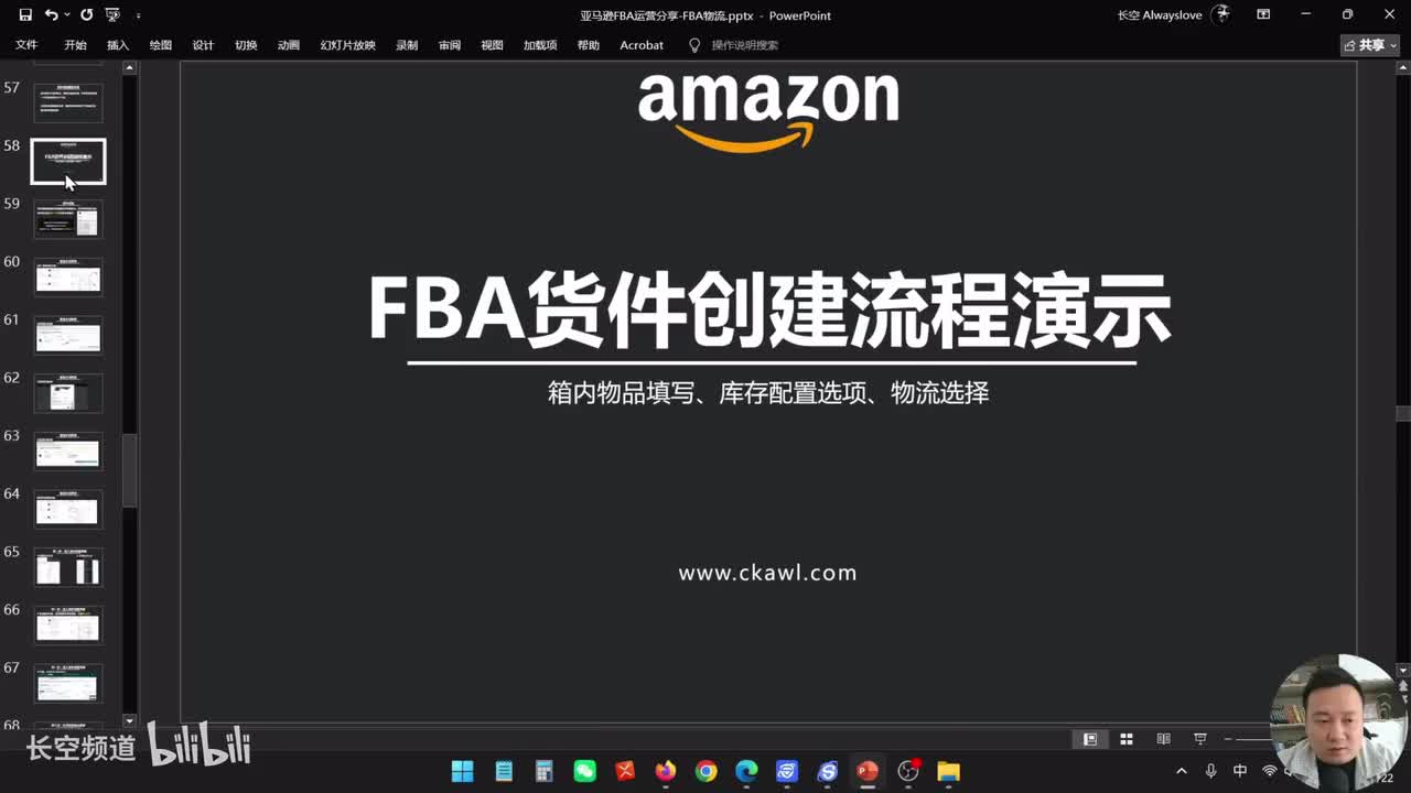 第71节：FBA货件创建流程演示