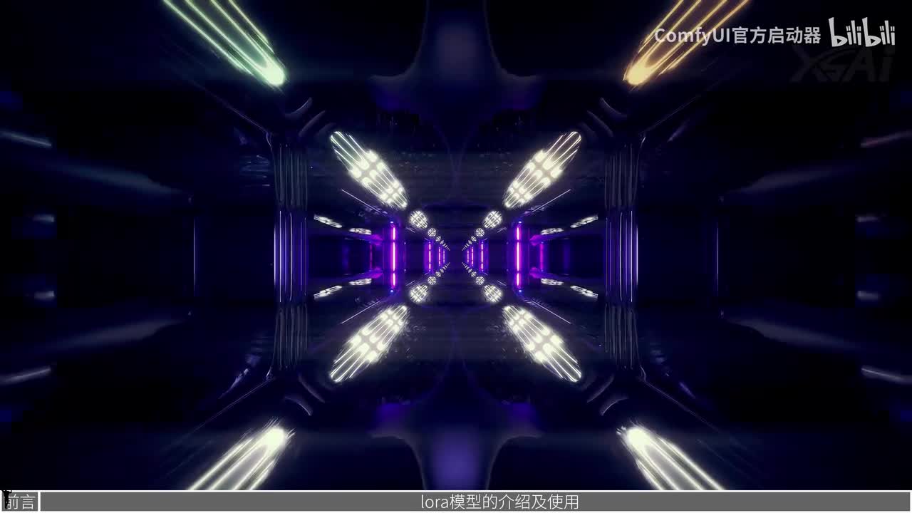 【Comfyui启动器】lora模型搭建使用