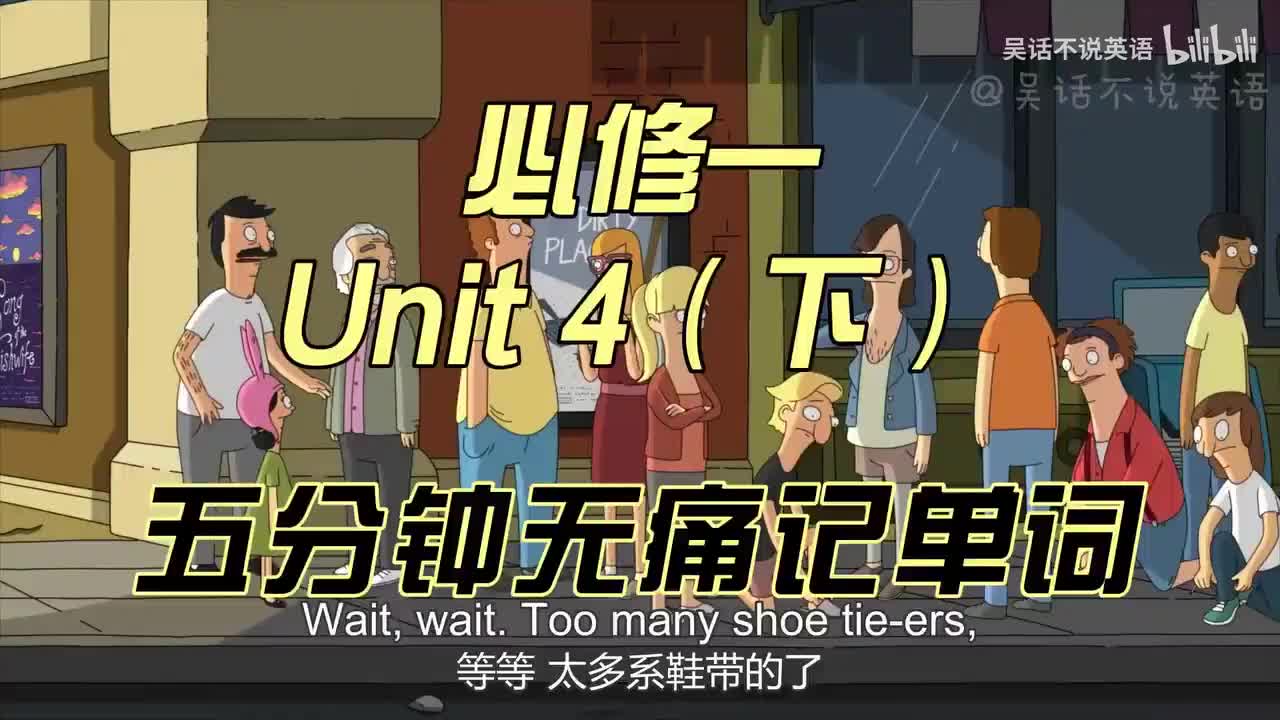 必修一 unit 5（上）