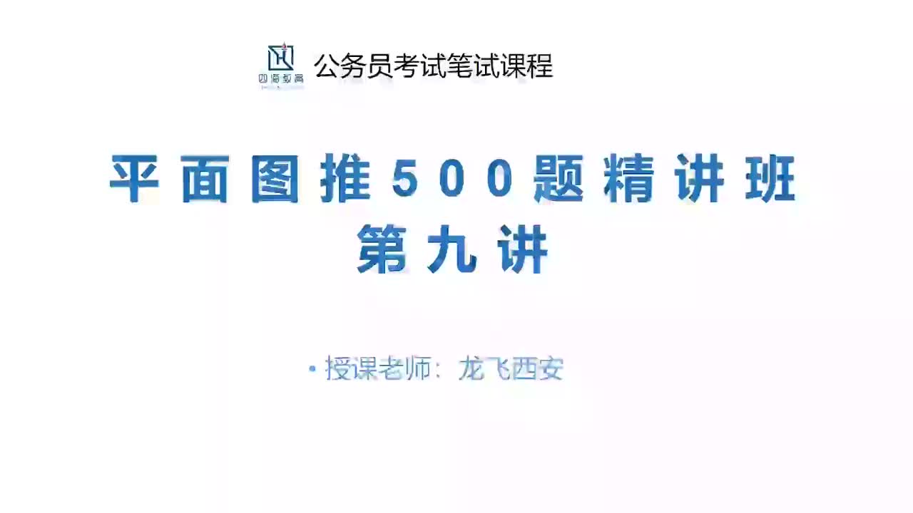 09 平面图推‘甄’题刷题9