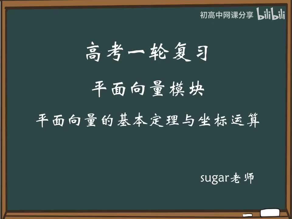 7_【进阶篇】平面向量的基本定理
