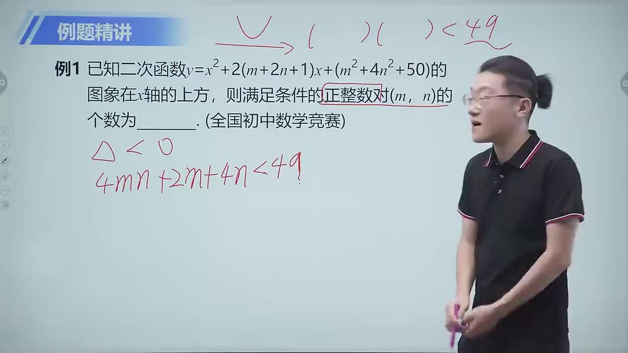 有关整数根问题 第2节