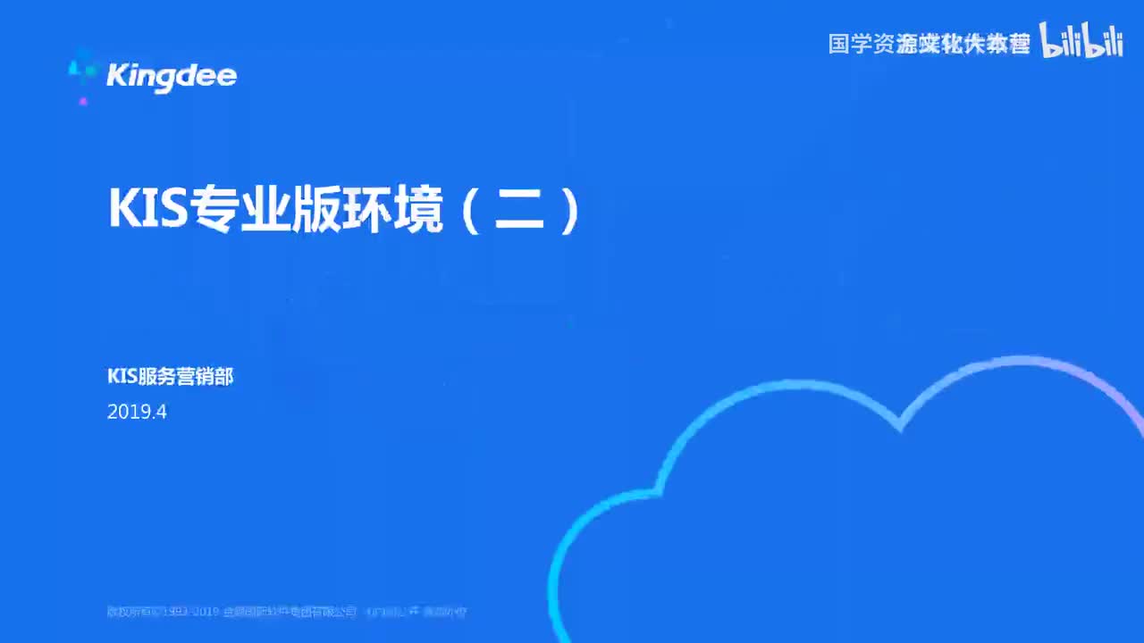 2-02基础-新建账套