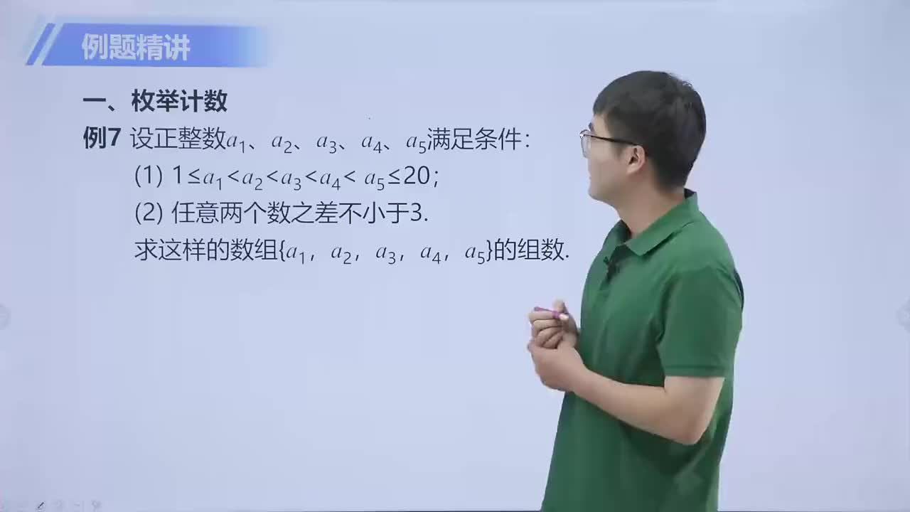 计数问题 第4节