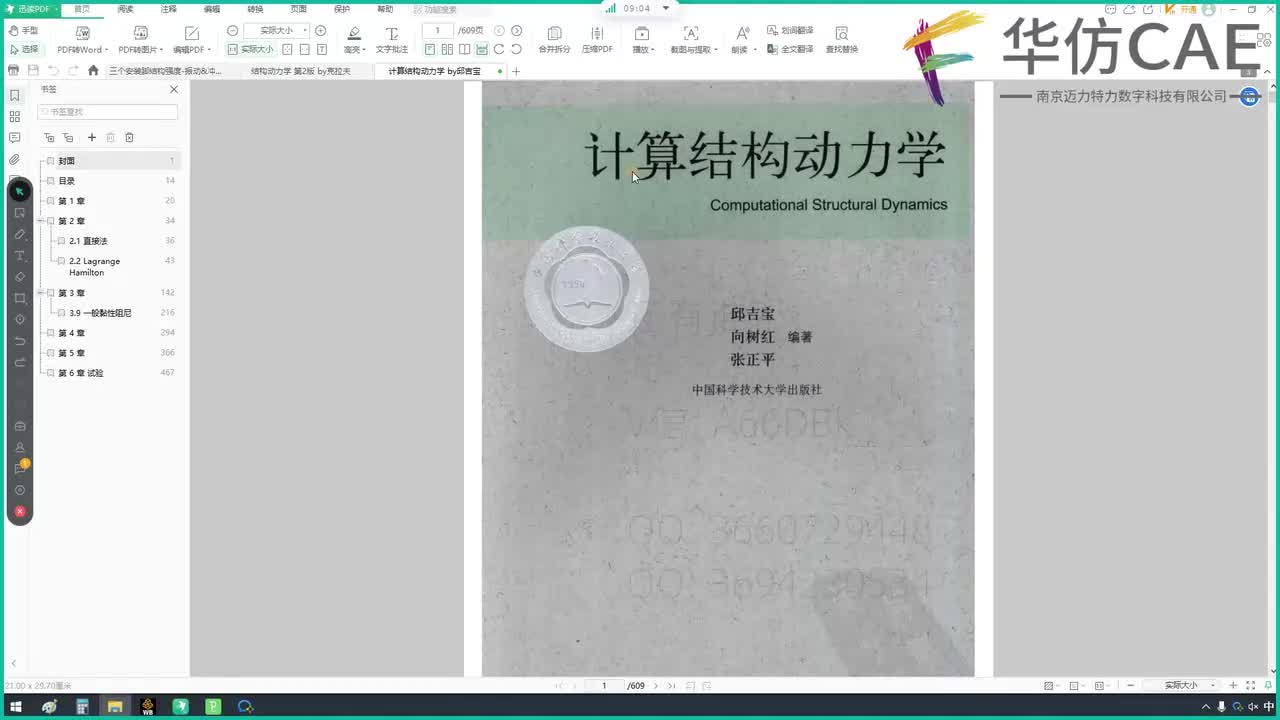 第34节-计算结构动力学第六章详解_博集华仿_为我打工