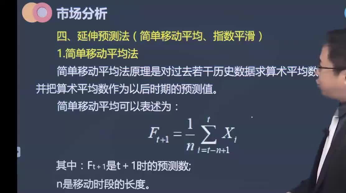 16. 第五章第04讲　延伸预测法