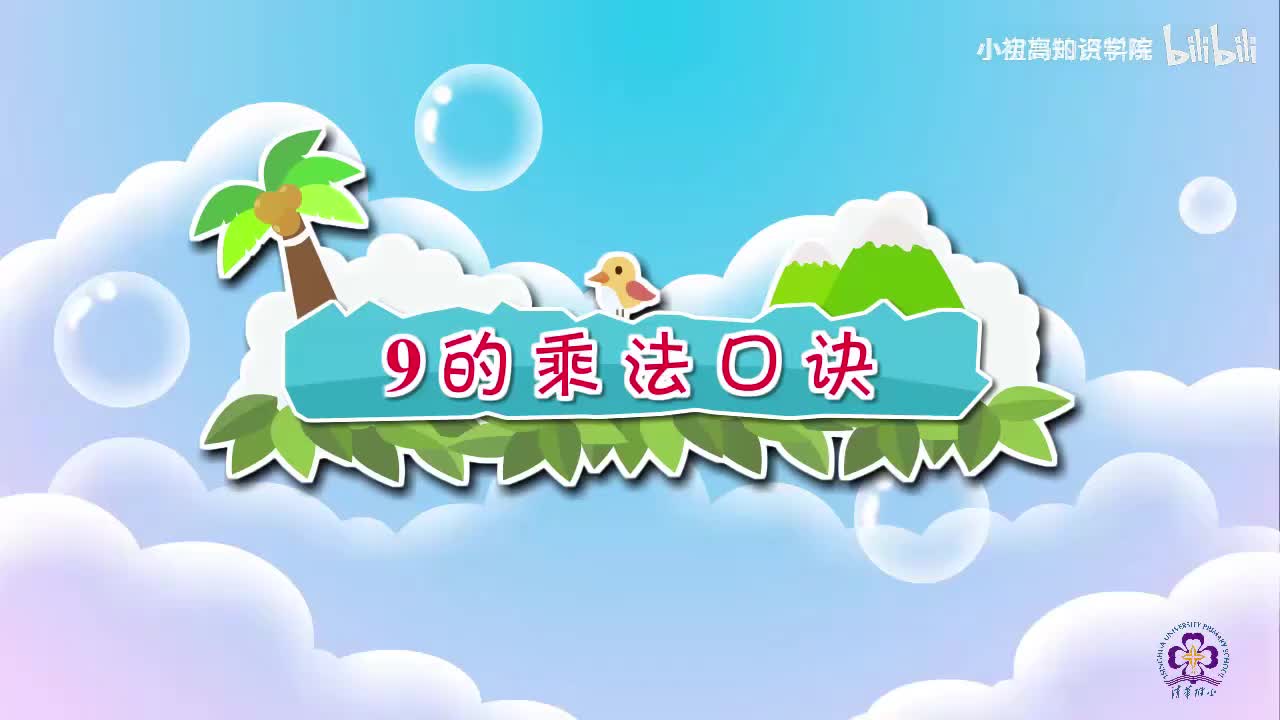 114-二年级上：38.9的乘法口诀