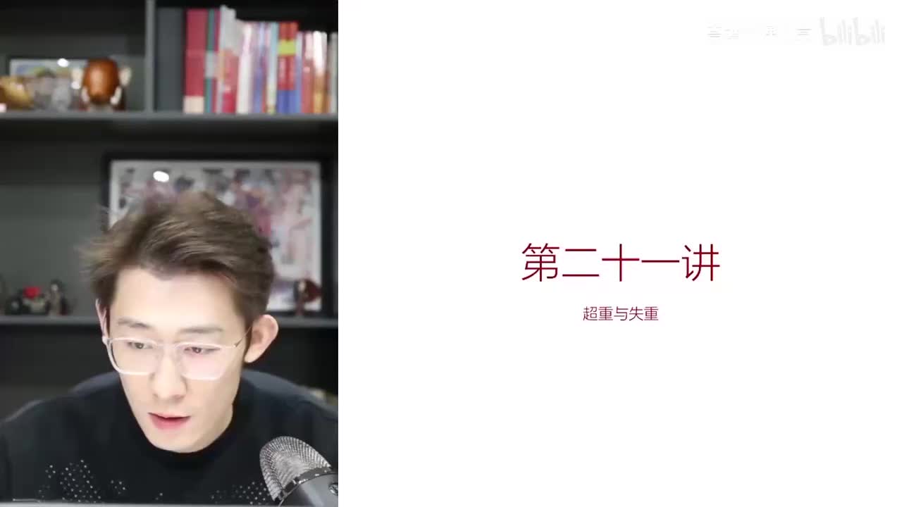 21.【暑秋】力-第21讲 超重与失重题型总结