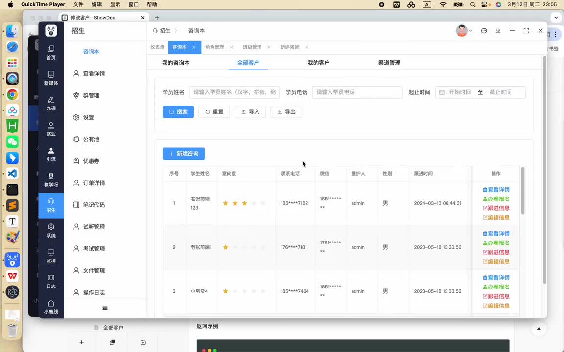 03 全部客户-编辑信息