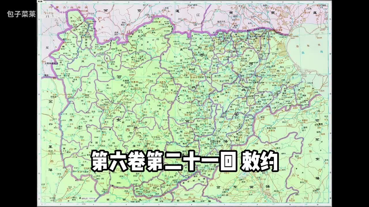 6-21： 敕约