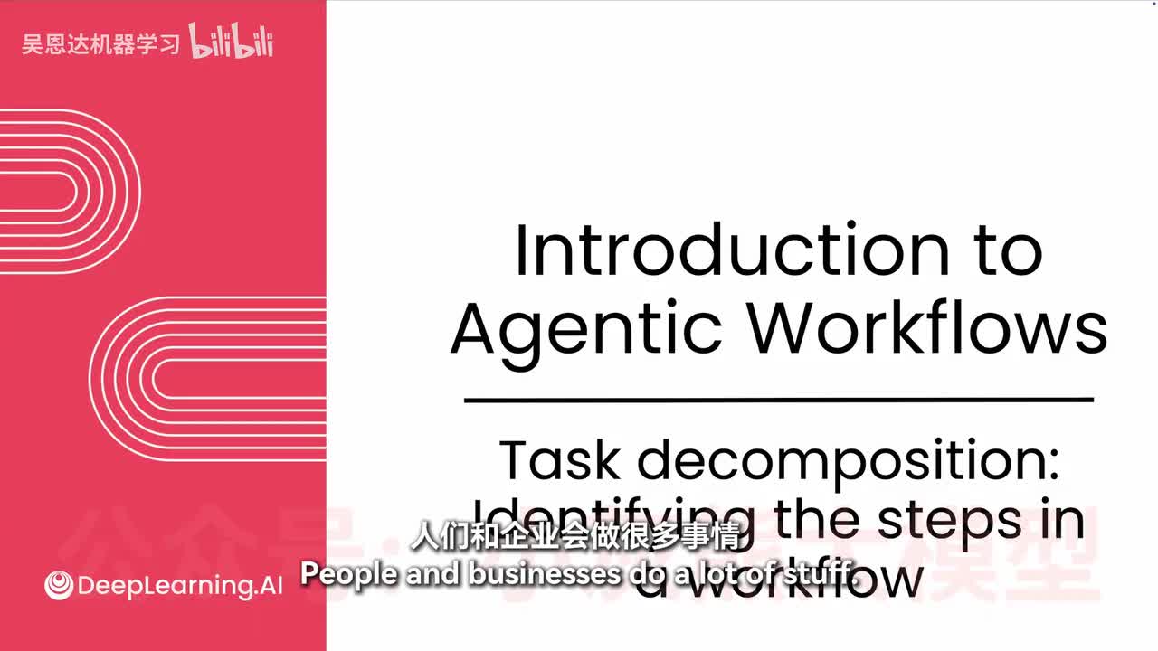 6-任务分解：识别工作流中的步骤