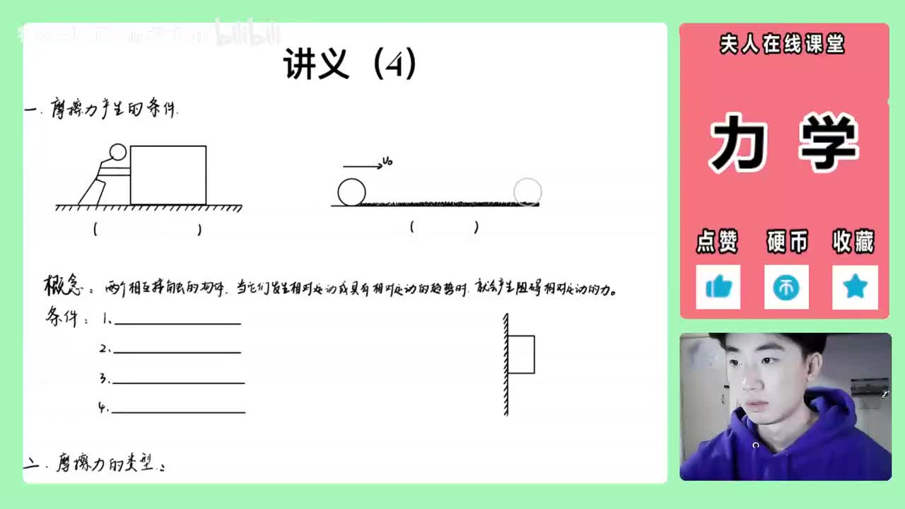 3.【高中物理必修一】【力学】摩擦力方向判断