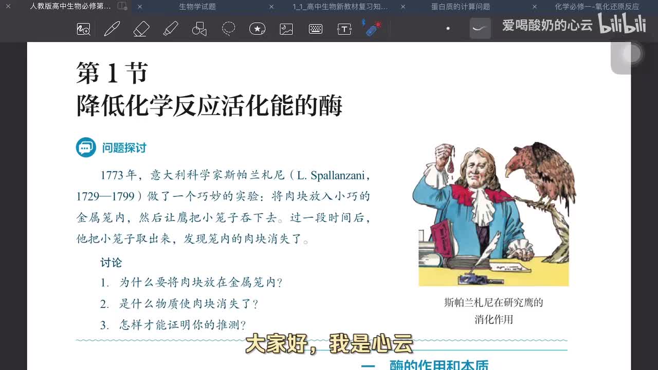 5.1 酶的性质和本质（第一课时）