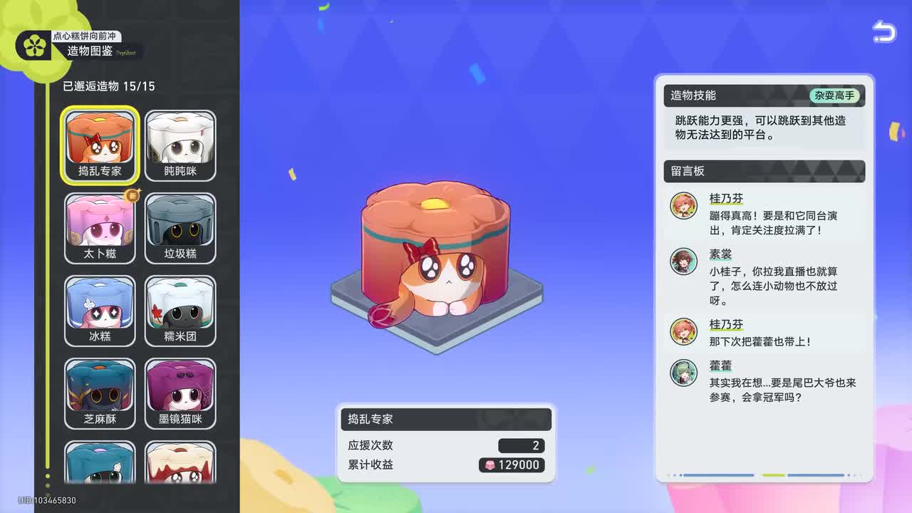 【支线】点心糕饼向前冲-（图鉴&角色留言）