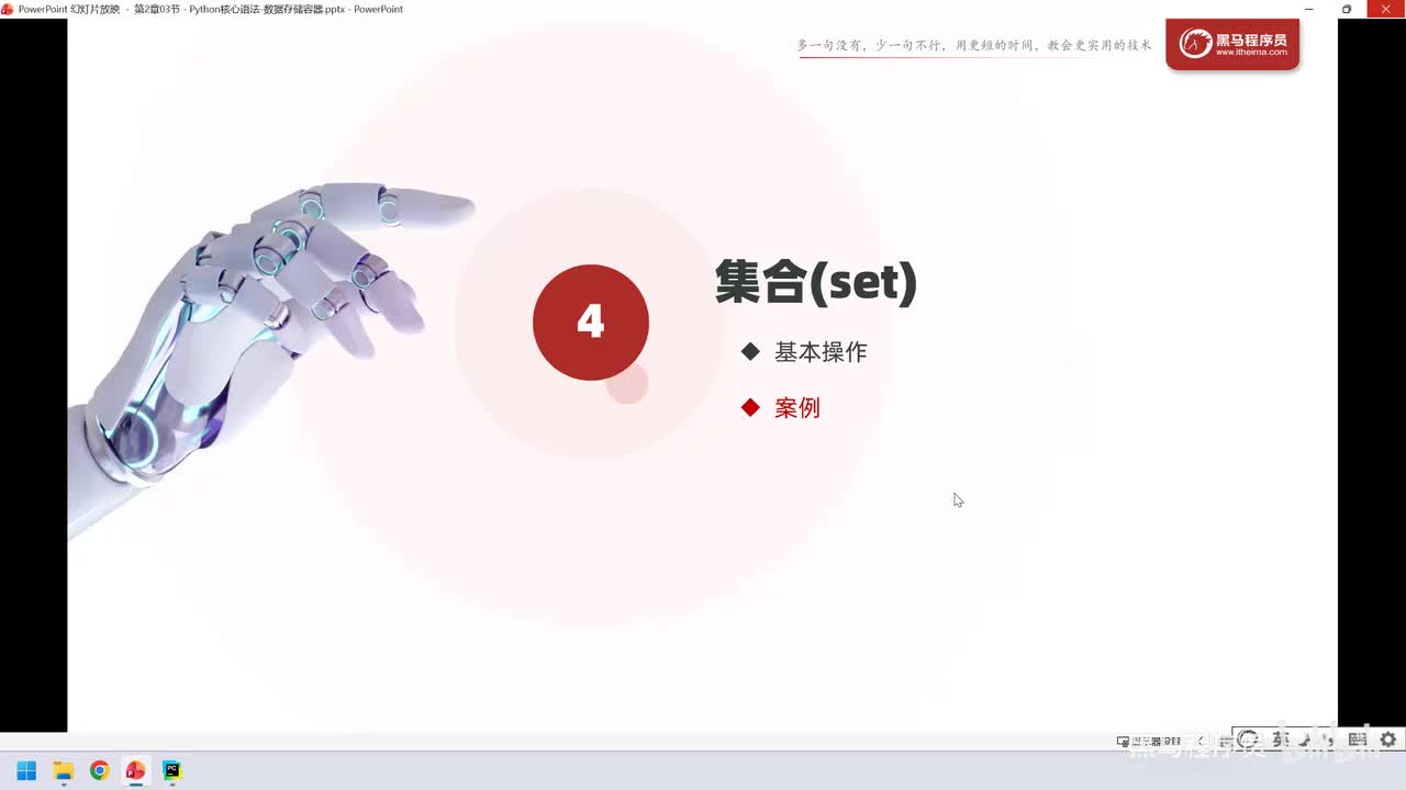 51. 核心语法-数据容器-集合set-案例