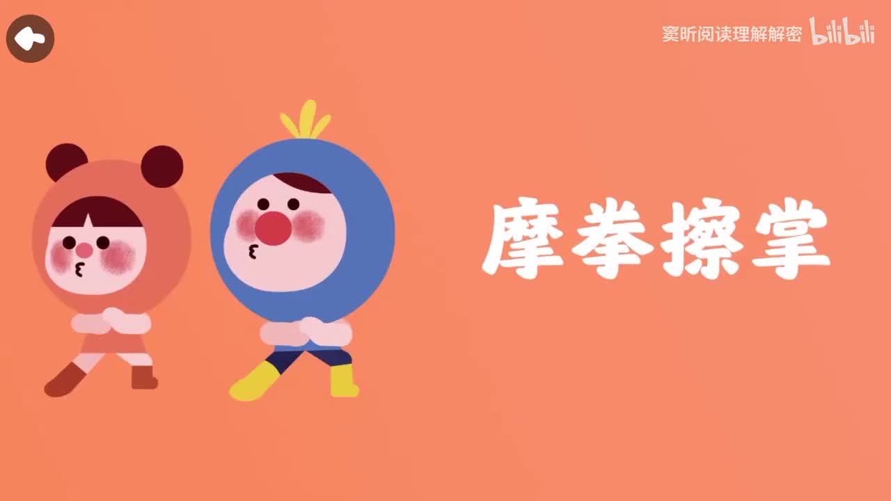 第11节 嫦娥奔月