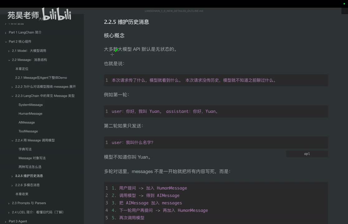 17 Messages管理多轮对话案例