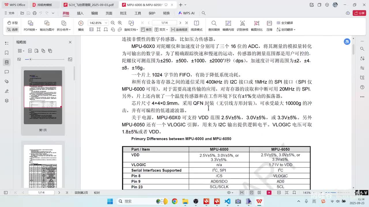 103_采集运动数据_MPU6050使用I2C协议简单介绍