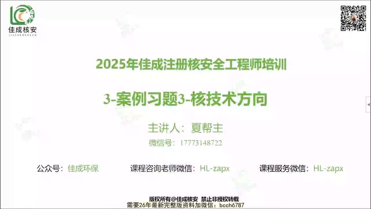 15.核技术-25核安全-案例习题3