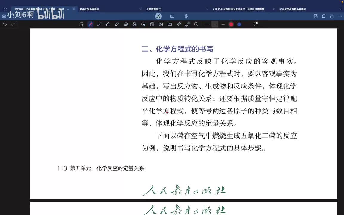 P49第五单元课题2.2-化学方程式的书写