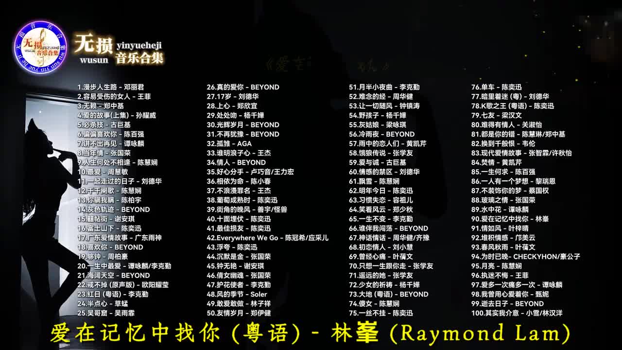 090. 爱在记忆中找你 - 林峯