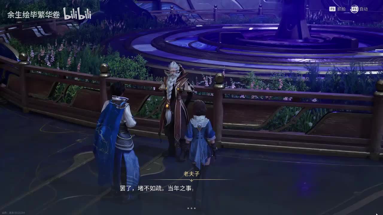 老夫子讲述与姜子牙的过去