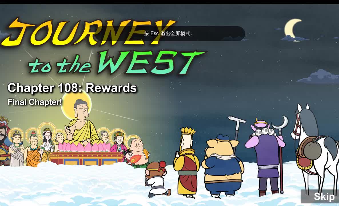 108 【封赏(全集终)】 Rewards