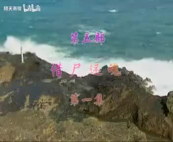 豫剧《纪晓岚》09 谢庆军 洪先礼 杜宏伟 张秀玲 张合 崔凤荣 王秀霞 董芙蓉