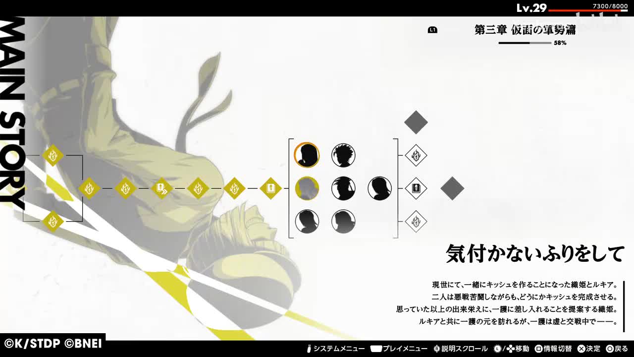 【第三章 仮面の軍勢篇】気付かないふりをして