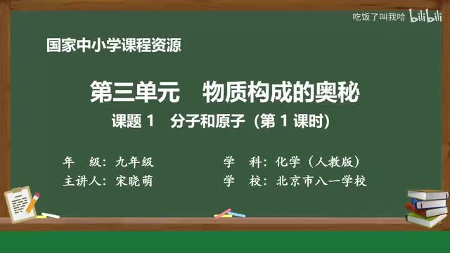 3.1 课题1_分子和原子（第1课时）