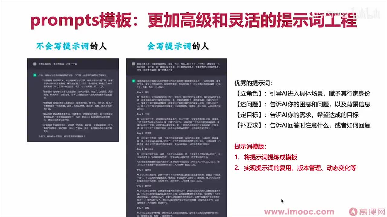 20. prompts实战两种主要的提示词模板