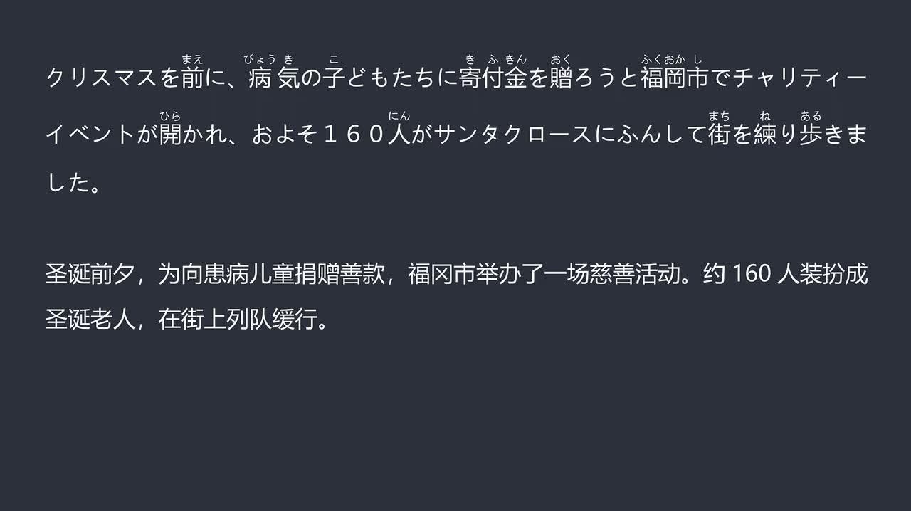 2025.12.16 在福冈160位圣诞老人集结，为病童募捐