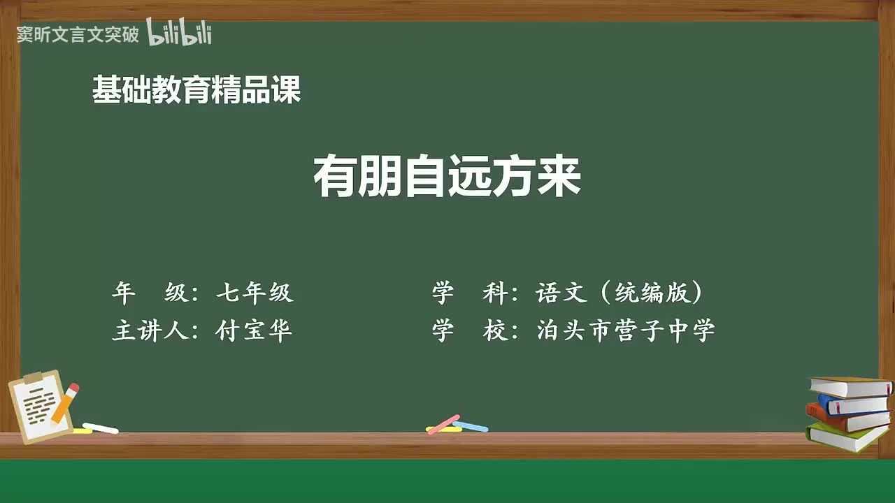 21-2.3 专题学习活动：有朋自远方来
