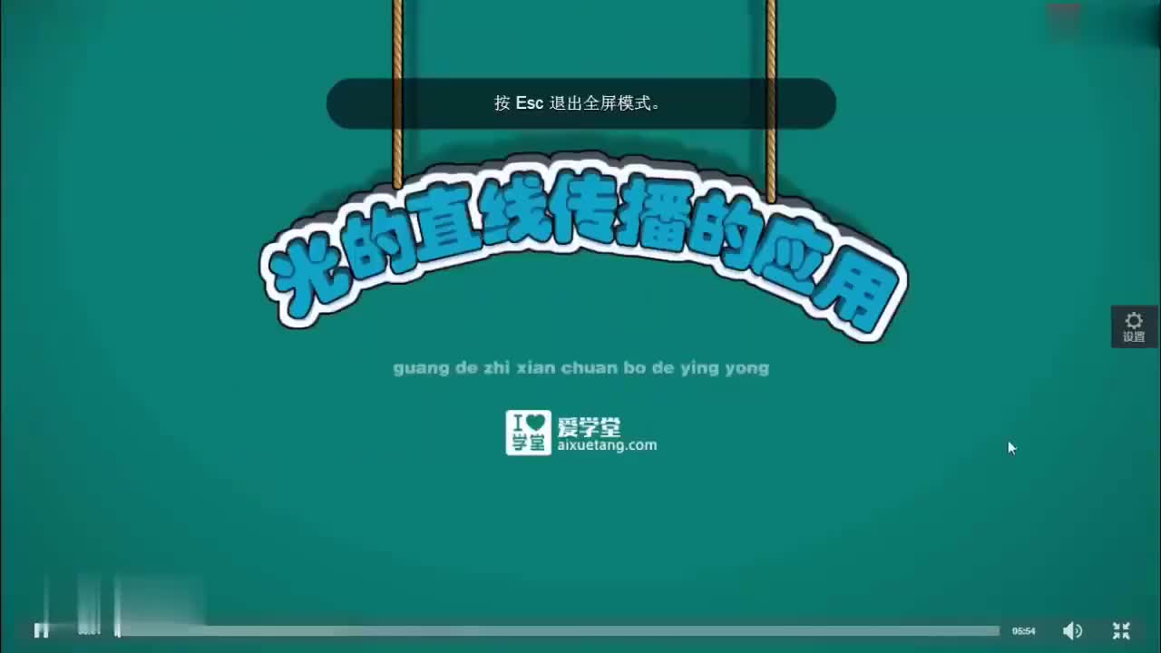 04-光-3-光的直线传播的应用