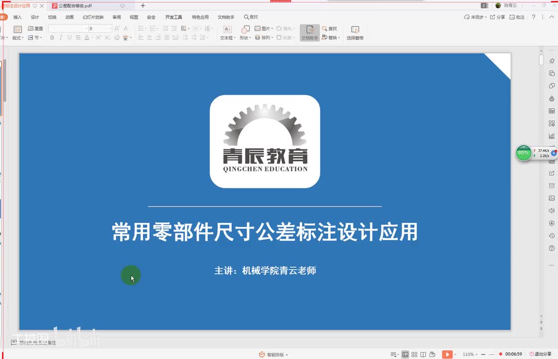 01第一节 尺寸公差标注技巧一