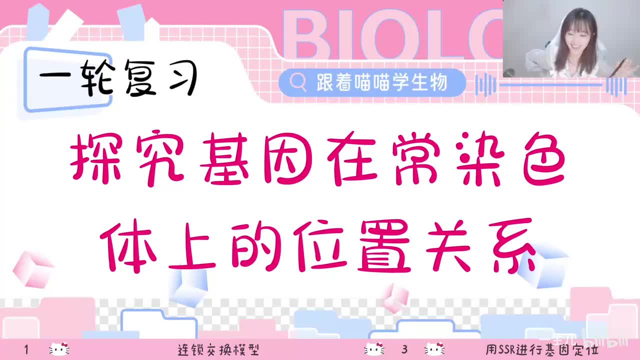 11-3 探究基因在常染色体上位置关系