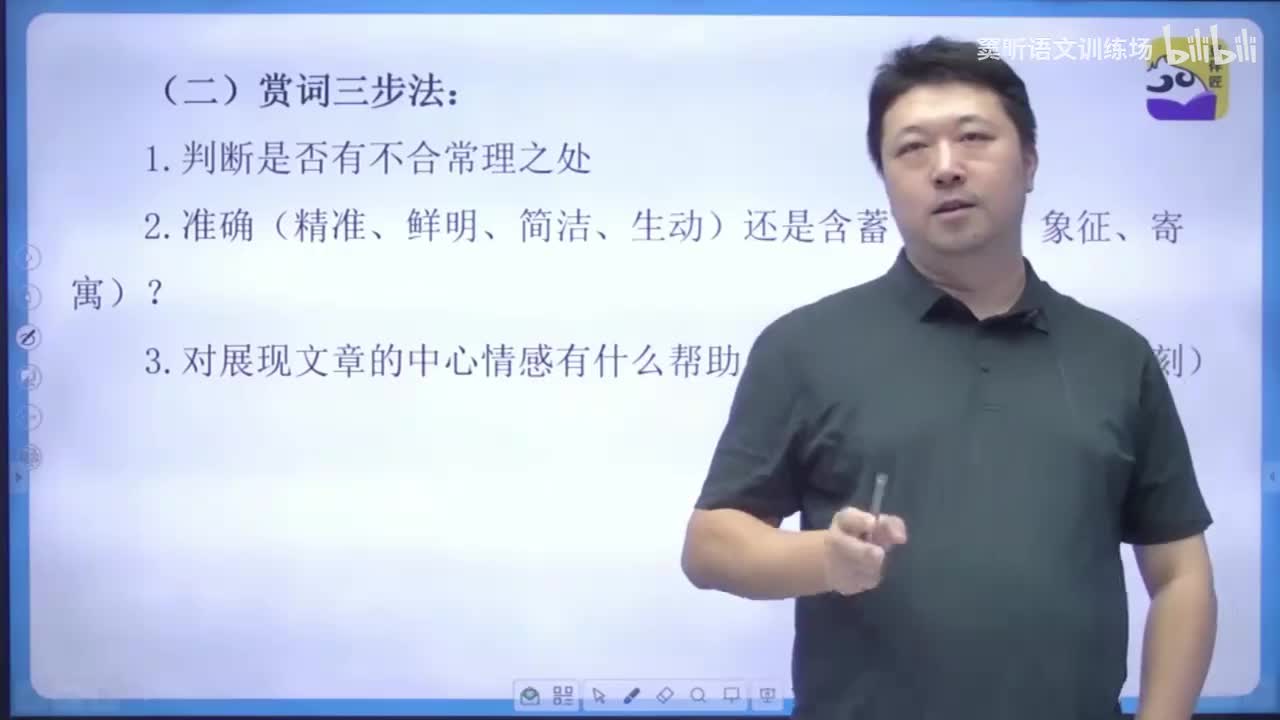 【阅读解词】5.赏词三步法