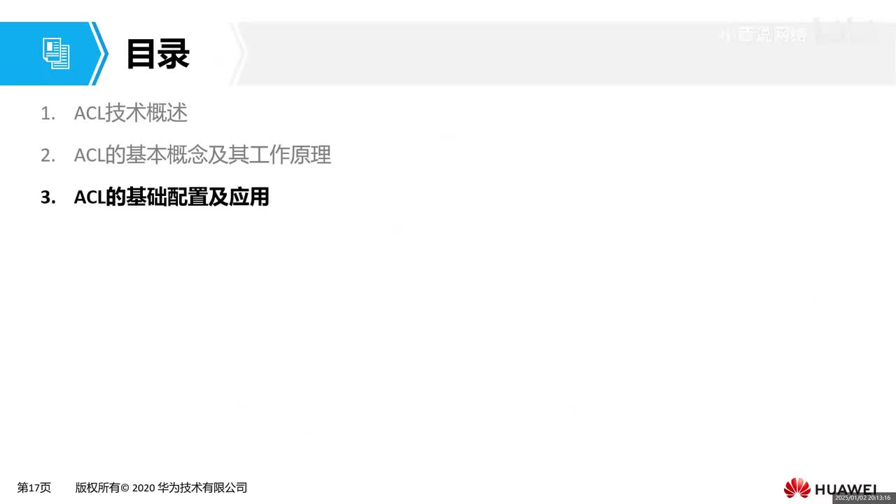 【网工基础篇】HCIA-32 ACL的基础配置及应用