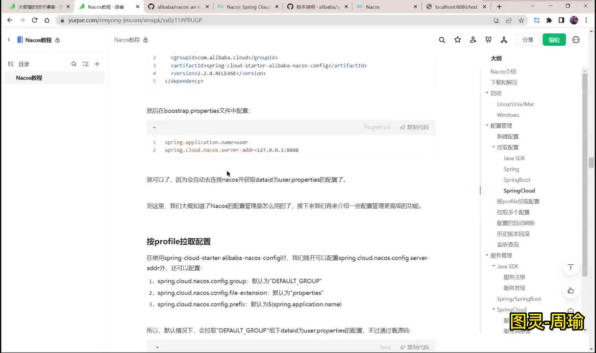 6、SpringCloud拉取配置与自动刷新