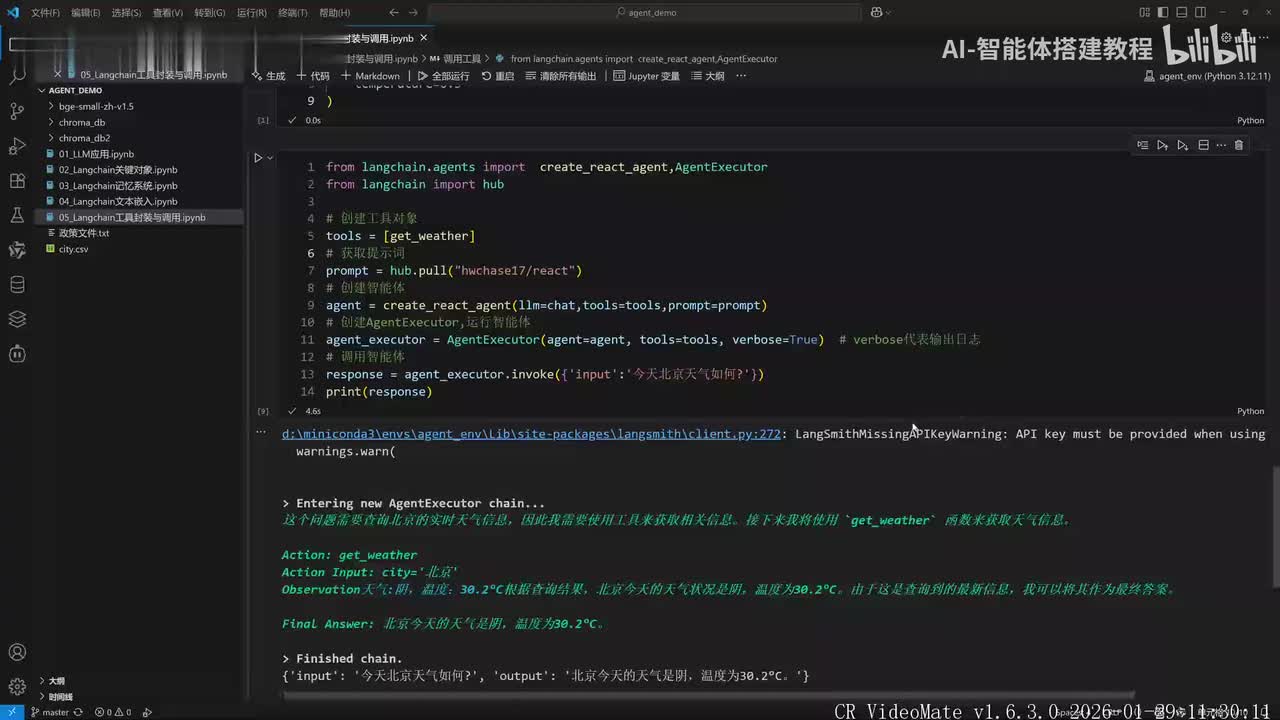 30_Langchain工具_实战_Agent调用多个工具
