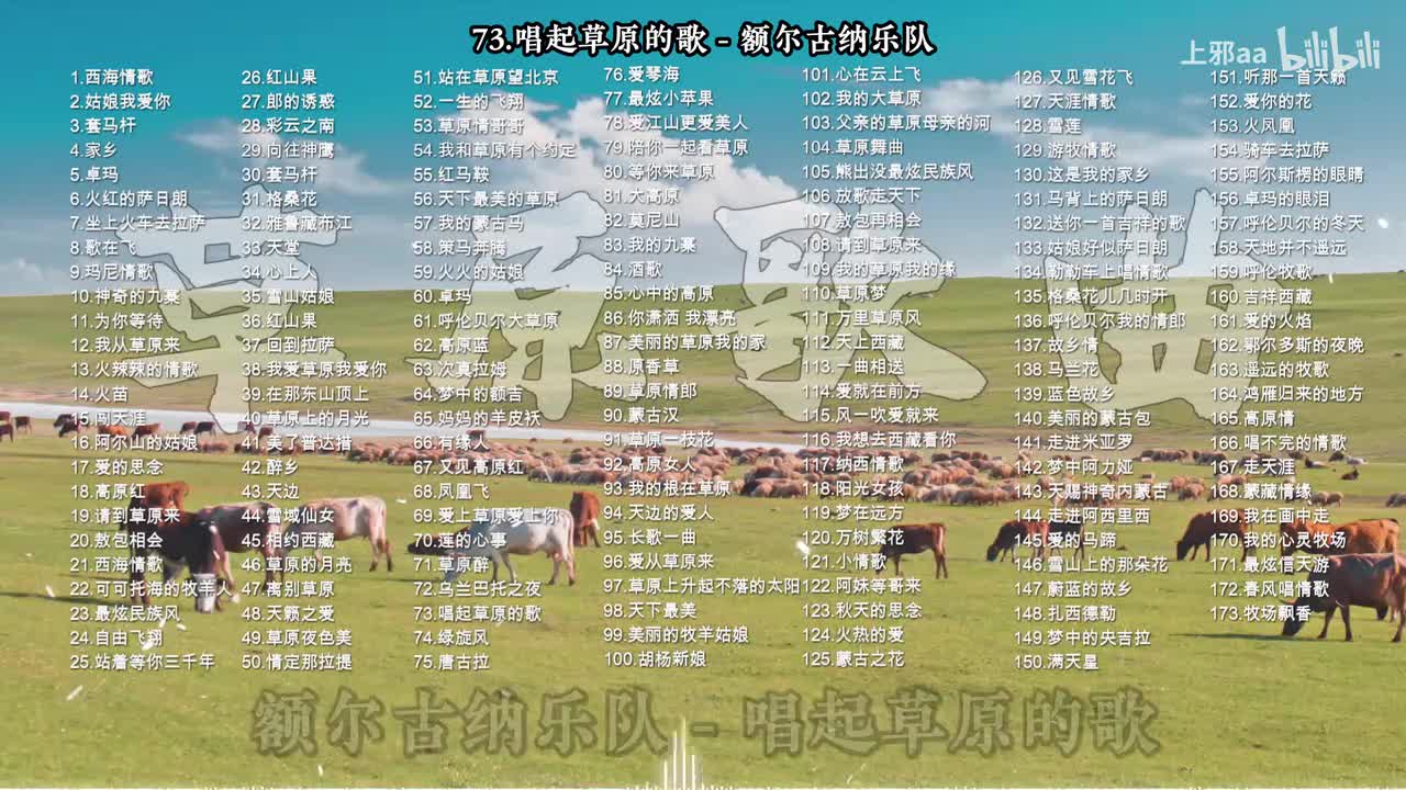 073. 唱起草原的歌 - 额尔古纳乐队