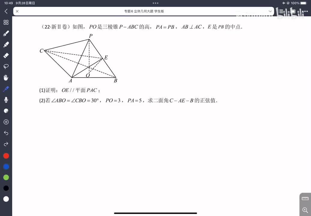 6-6立体几何大题中档篇