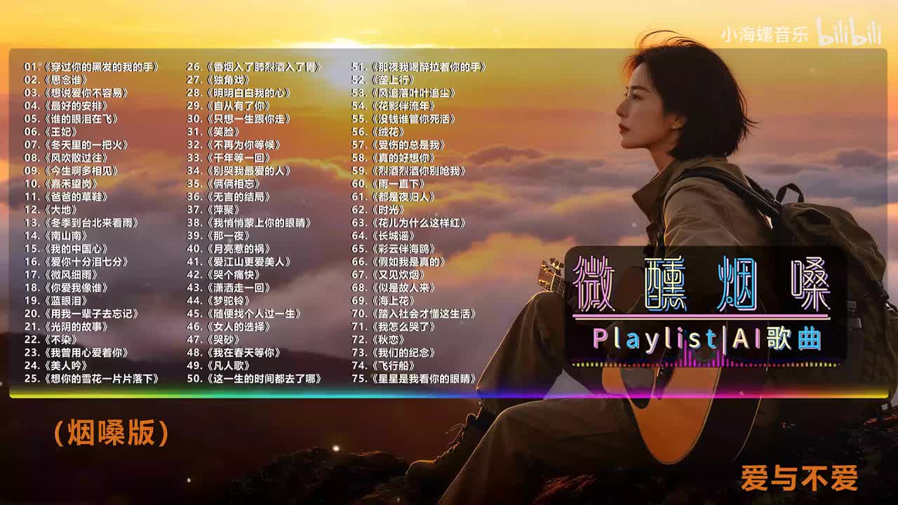 42. 白兰的 - 哭个痛快 (烟嗓版)