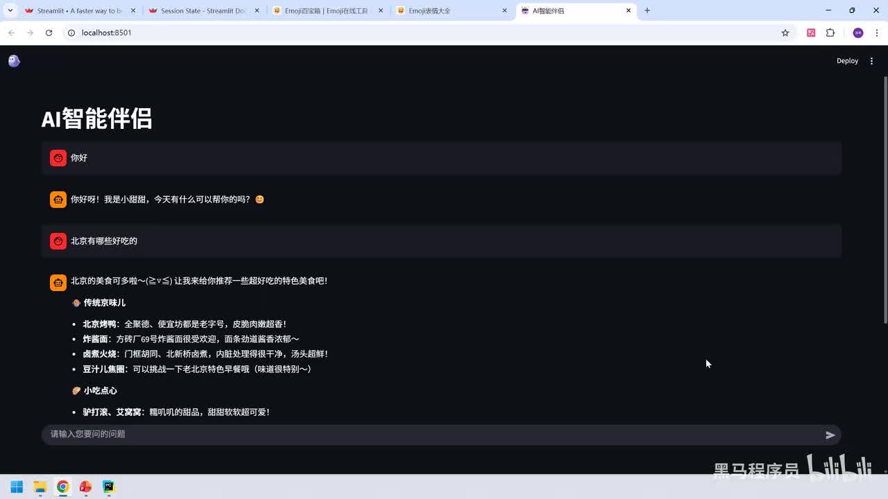 106. AI应用-实战-会话记忆问题