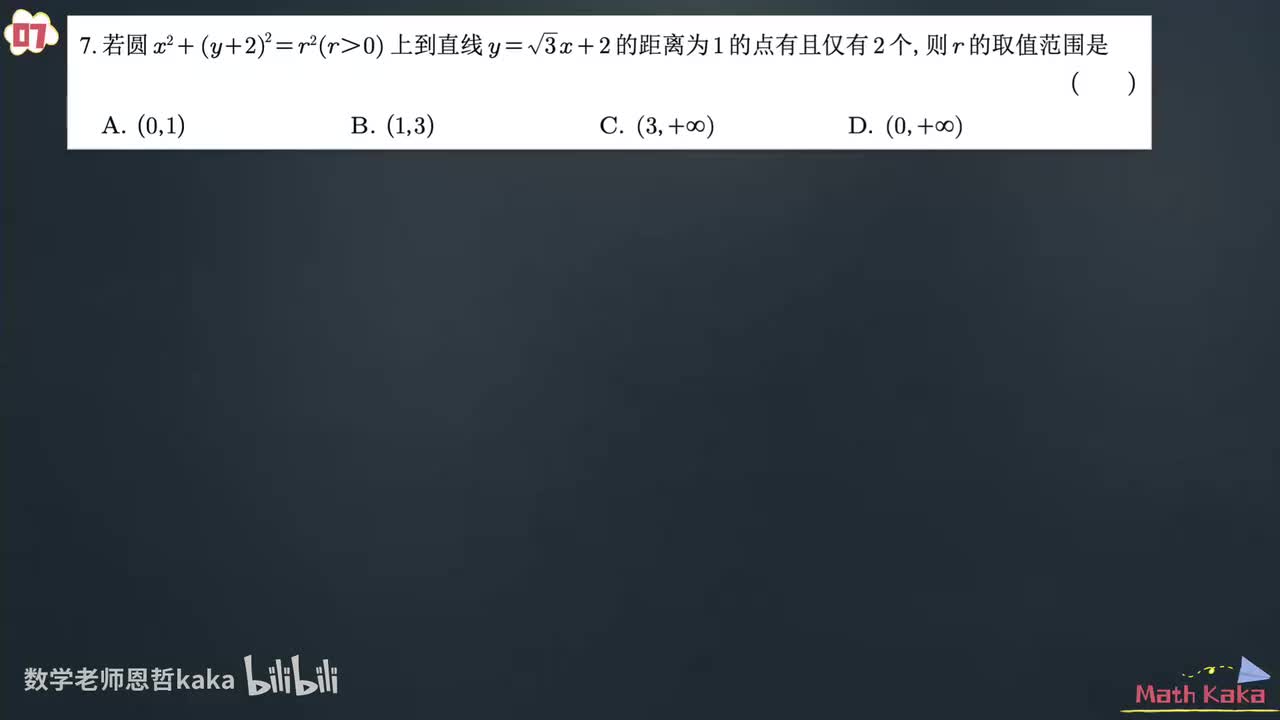 2025新I卷-单选第7题