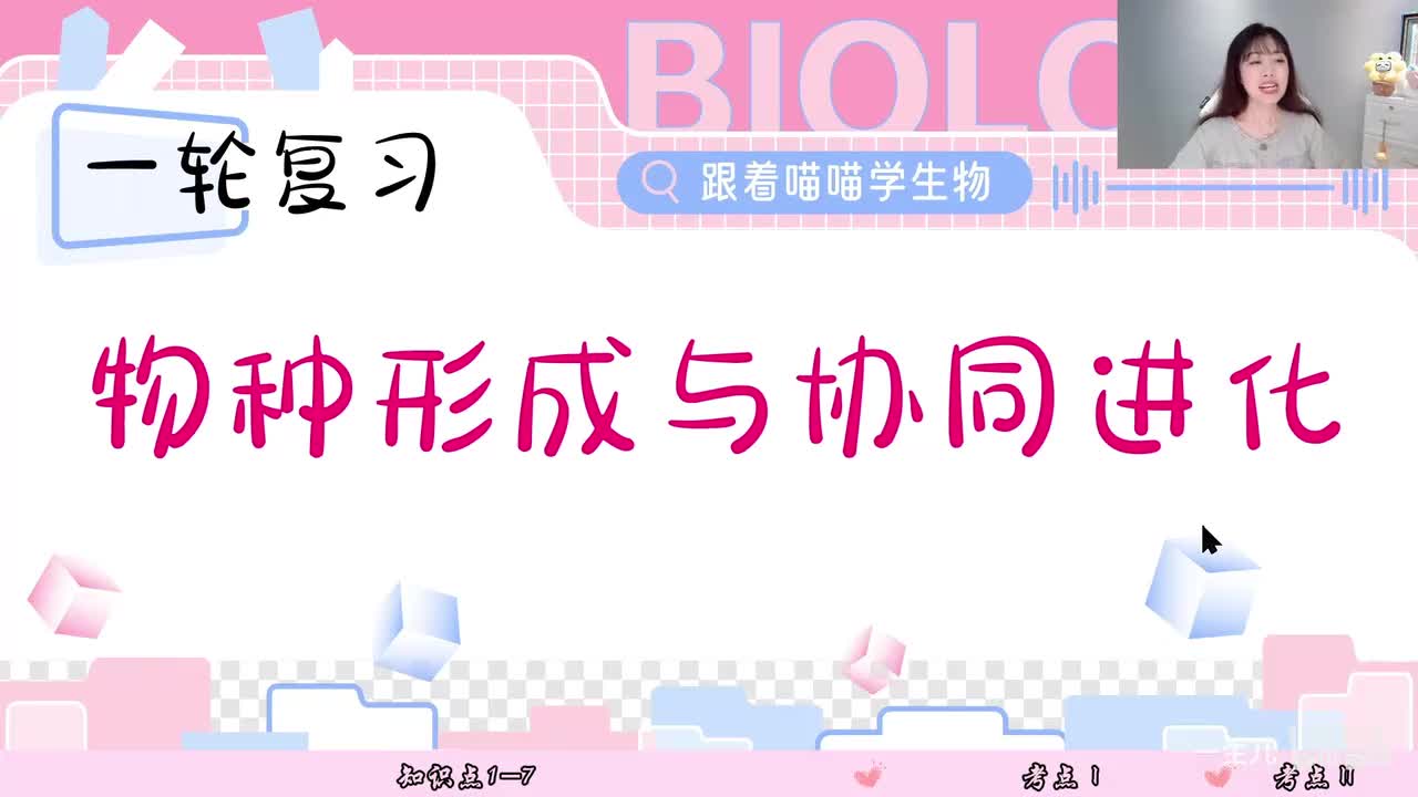 15-3 物种形成与协同进化