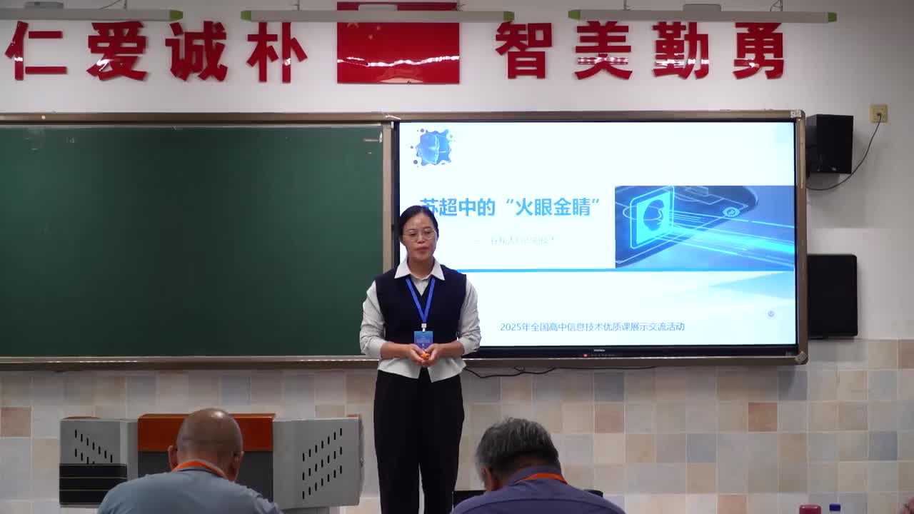 01 《苏超中的“火眼金睛”—探秘人脸识别技术》 李凡 说课视频