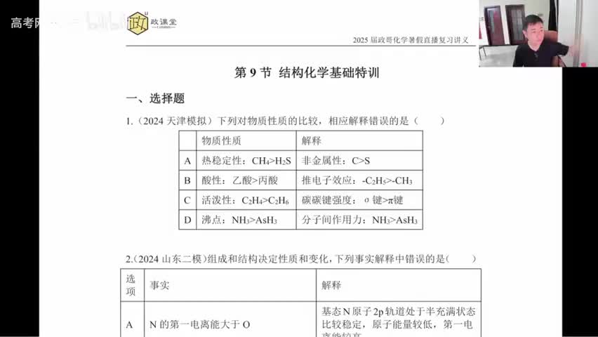 【暑假】直播特训-第9节 结构化学基础特训