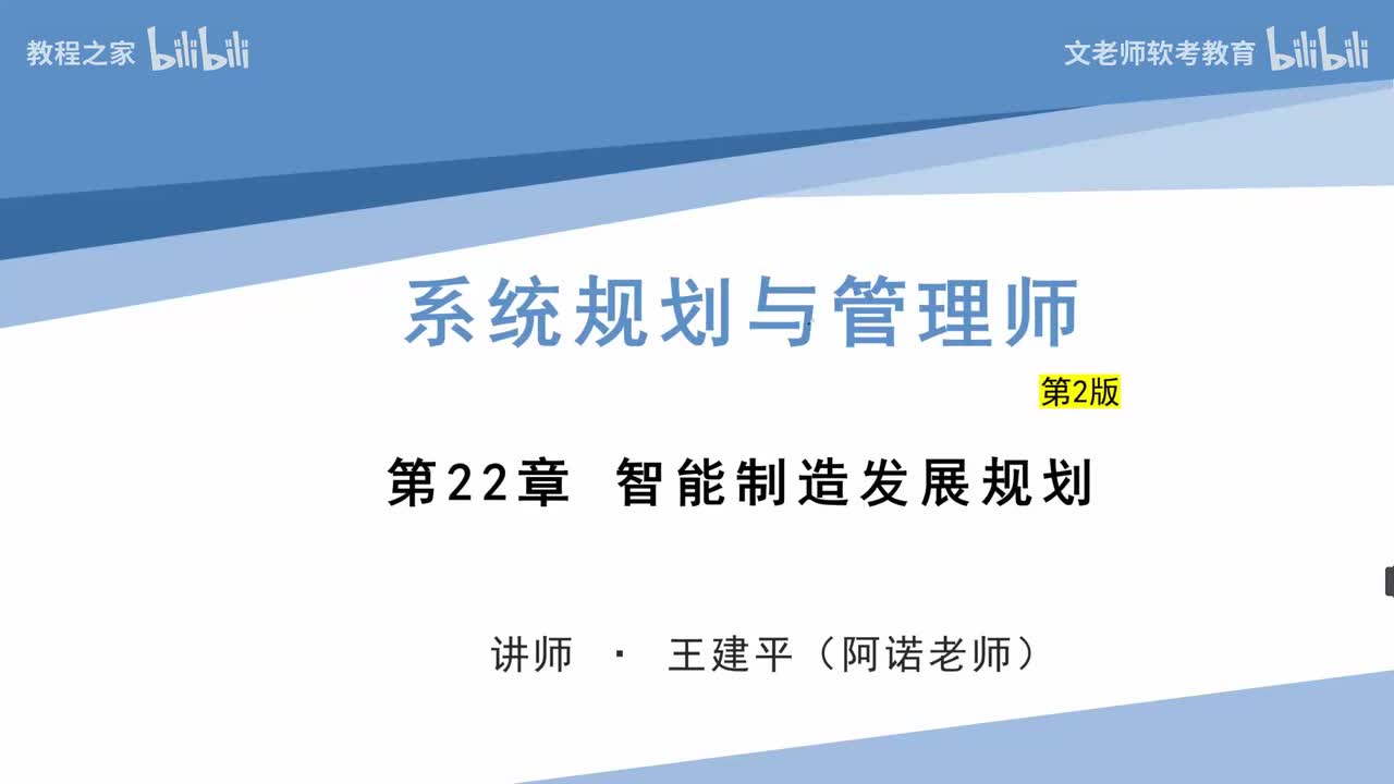 48. 智能制造发展规划-发展整体环境VS发展关注焦点